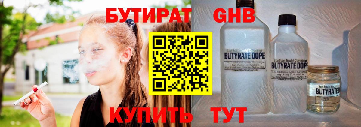 Бутират GHB Дзержинский