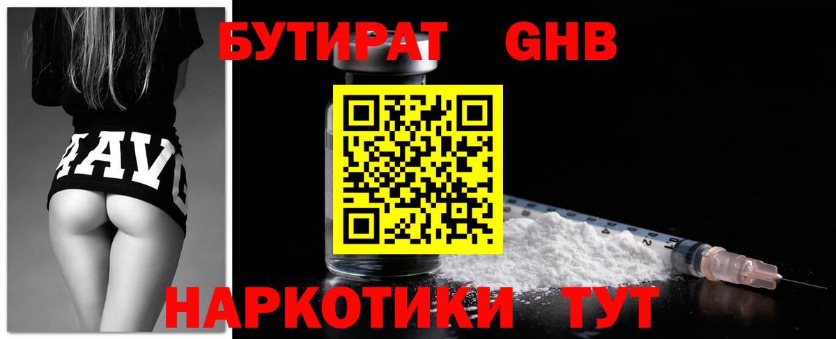 Дзержинский  Бутират жидкий экстази  Вход с VPN 