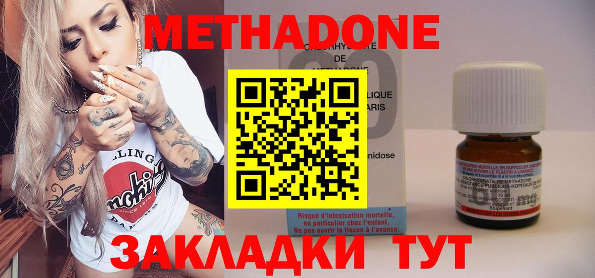 МЕТАДОН кристалл  MEGA сайт  МЕТАДОН methadone  Дзержинский  площадка состав  Вход с VPN 
